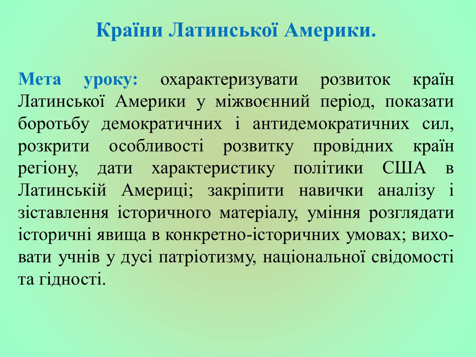 Презентація на тему «Латинська Америка» (варіант 3) - Слайд #1 Презентація на тему «Латинська Америка» (варіант 3) - Слайд #1
