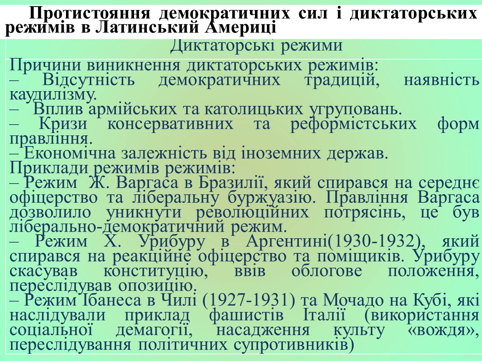 Презентація на тему «Латинська Америка» (варіант 3) - Слайд #10 Презентація на тему «Латинська Америка» (варіант 3) - Слайд #10