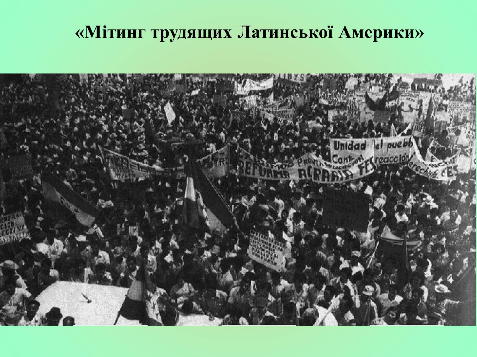 Презентація на тему «Латинська Америка» (варіант 3) - Слайд #14 Презентація на тему «Латинська Америка» (варіант 3) - Слайд #14