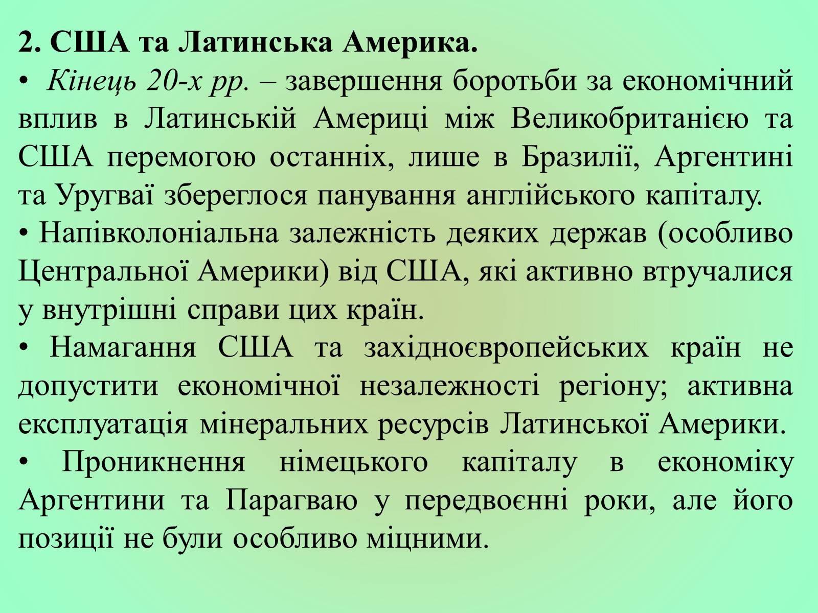Презентація на тему «Латинська Америка» (варіант 3) - Слайд #8 Презентація на тему «Латинська Америка» (варіант 3) - Слайд #8