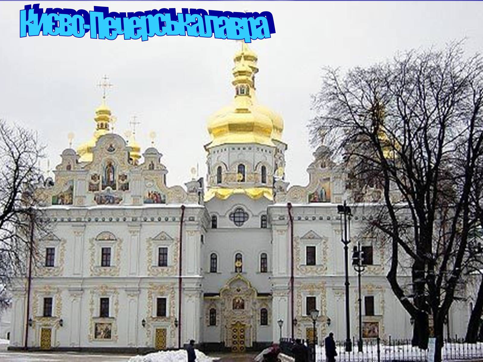 Презентація на тему «Туристичними шляхами України» - Слайд #12 Презентація на тему «Туристичними шляхами України» - Слайд #12