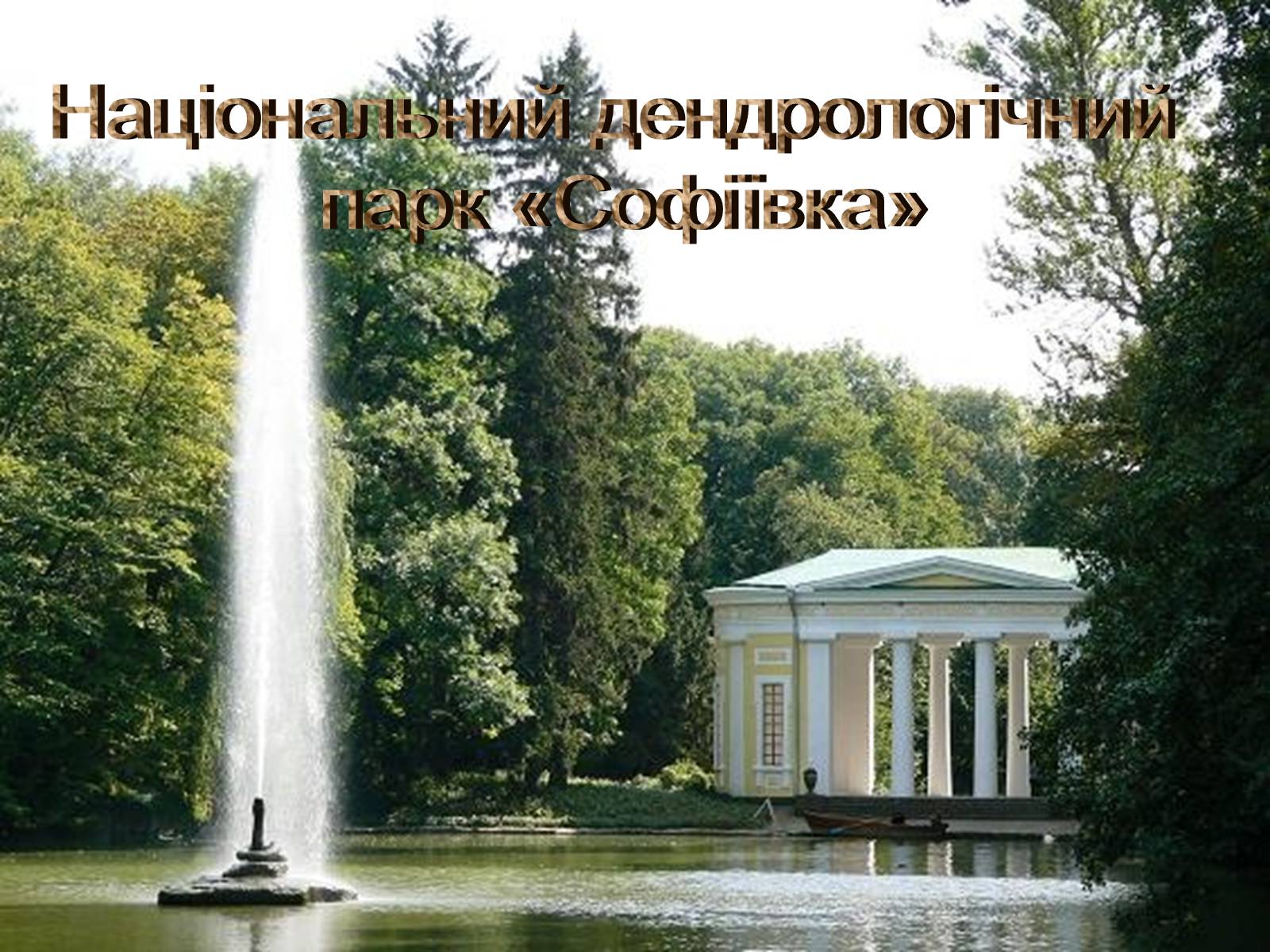 Презентація на тему «Туристичними шляхами України» - Слайд #6 Презентація на тему «Туристичними шляхами України» - Слайд #6