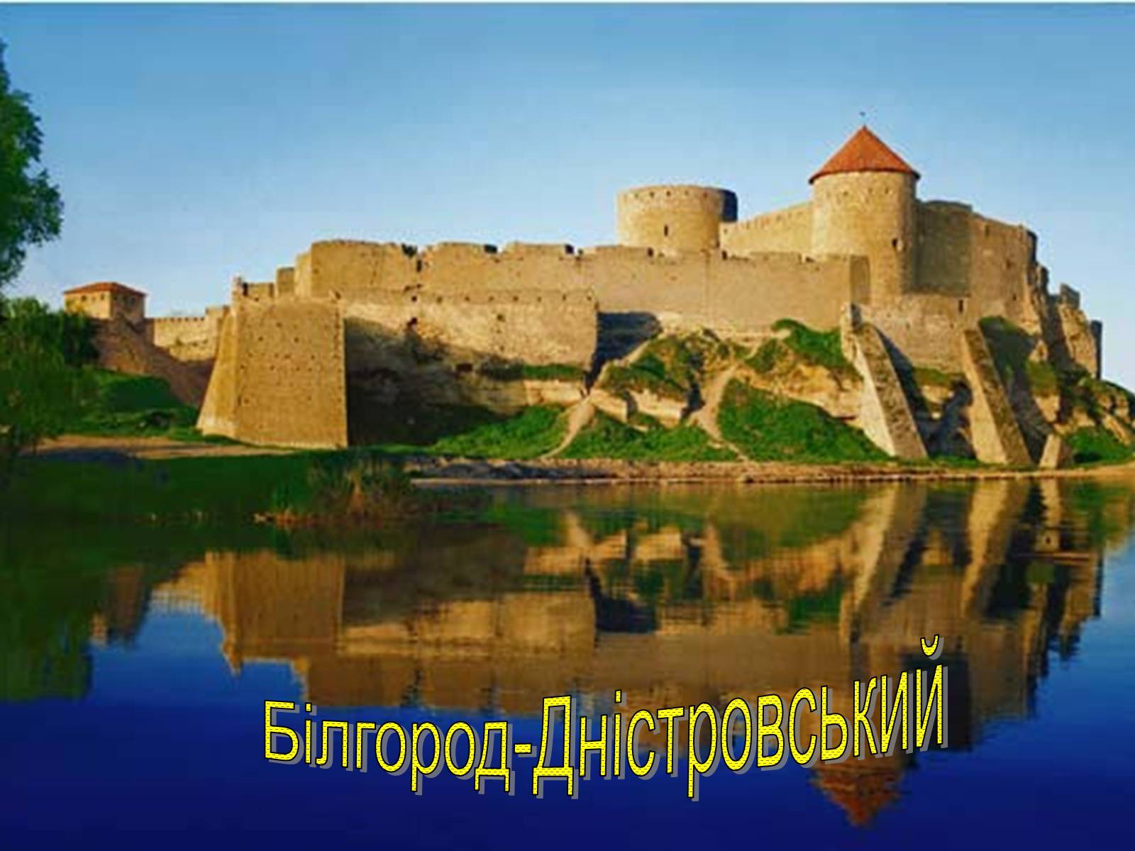 Презентація на тему «Туристичними шляхами України» - Слайд #9 Презентація на тему «Туристичними шляхами України» - Слайд #9