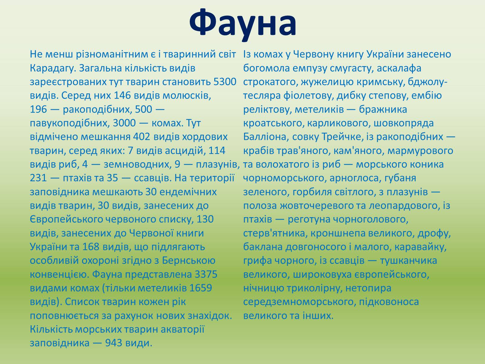 Презентація на тему «Карадазький заповідник» - Слайд #10 Презентація на тему «Карадазький заповідник» - Слайд #10