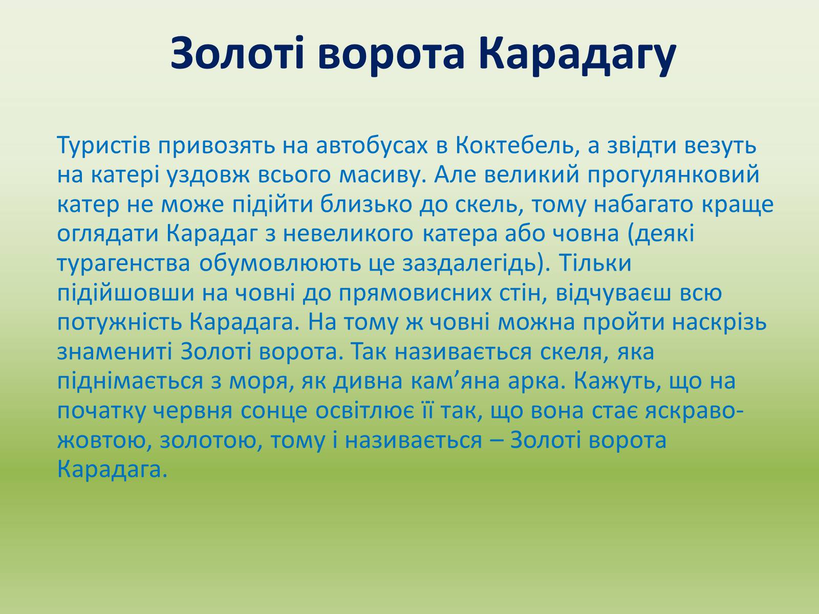 Презентація на тему «Карадазький заповідник» - Слайд #17 Презентація на тему «Карадазький заповідник» - Слайд #17