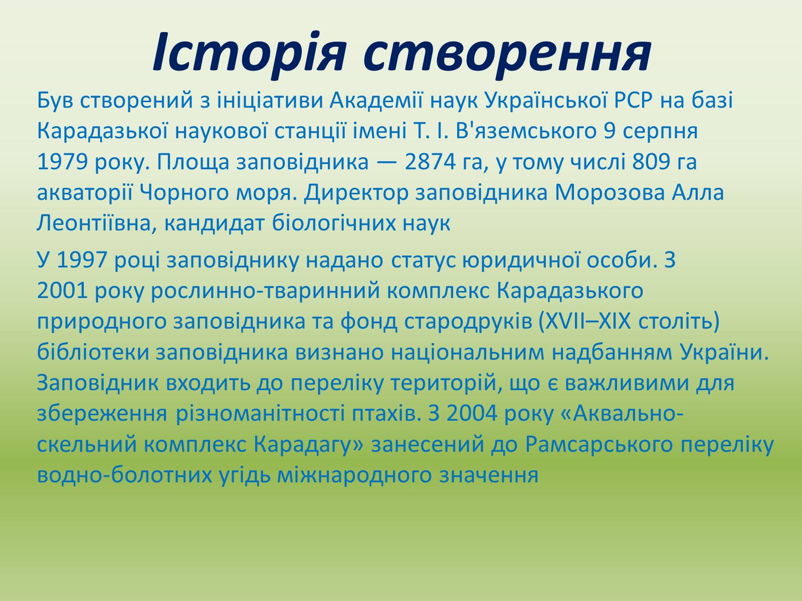 Презентація на тему «Карадазький заповідник» - Слайд #4 Презентація на тему «Карадазький заповідник» - Слайд #4