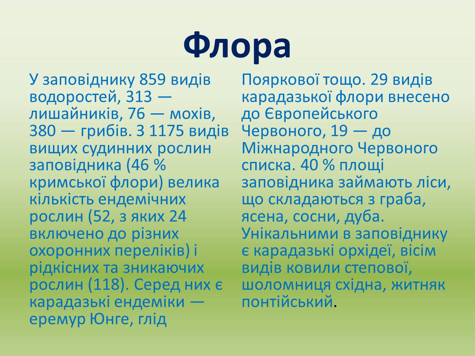 Презентація на тему «Карадазький заповідник» - Слайд #8 Презентація на тему «Карадазький заповідник» - Слайд #8