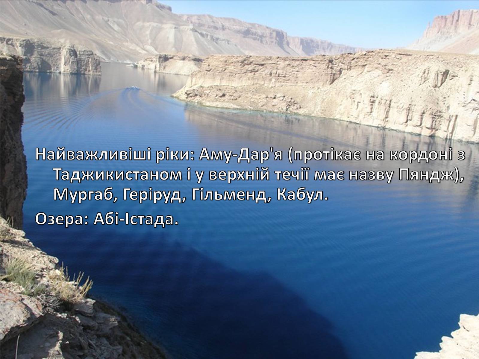 Презентація на тему «Афганістан» (варіант 1) - Слайд #11 Презентація на тему «Афганістан» (варіант 1) - Слайд #11