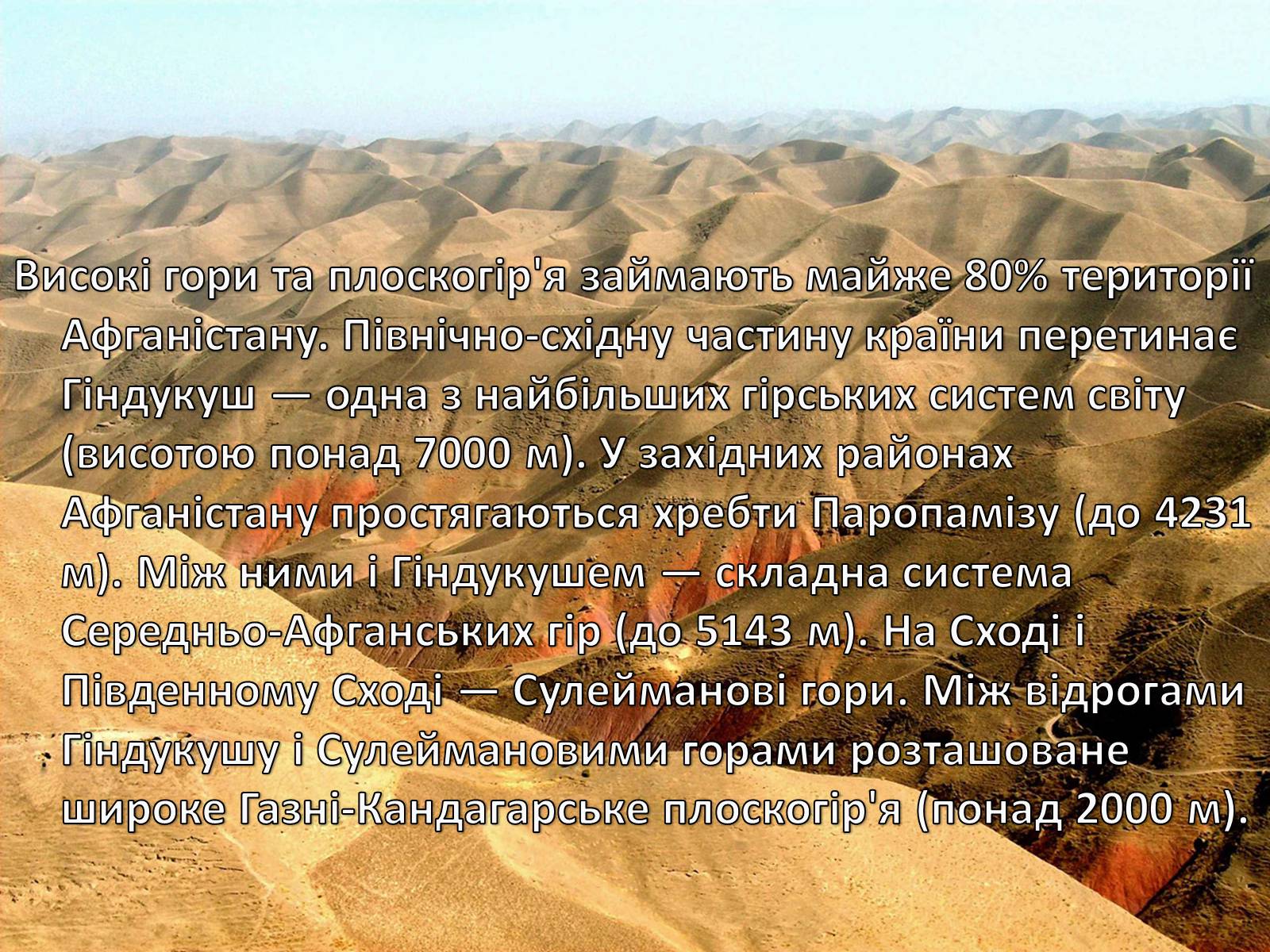 Презентація на тему «Афганістан» (варіант 1) - Слайд #9 Презентація на тему «Афганістан» (варіант 1) - Слайд #9