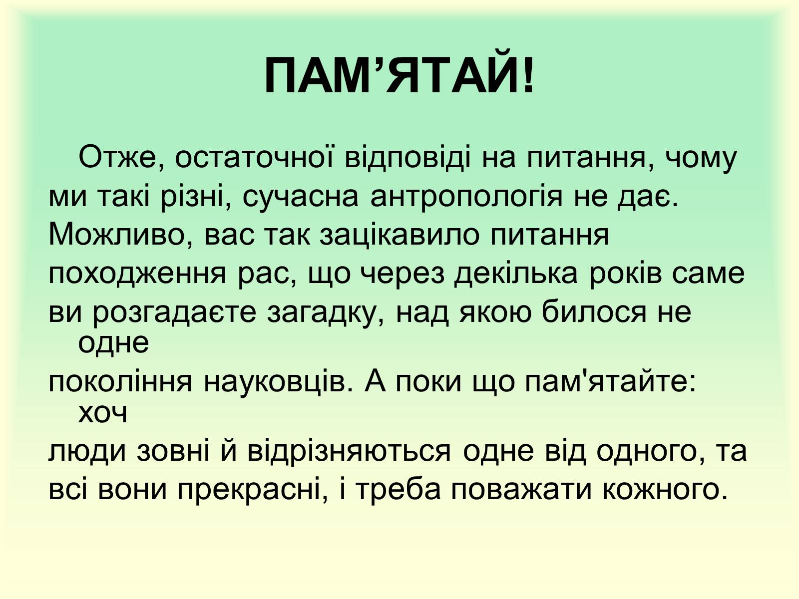 Презентація на тему «Охорона природи» - Слайд #4 Презентація на тему «Охорона природи» - Слайд #4