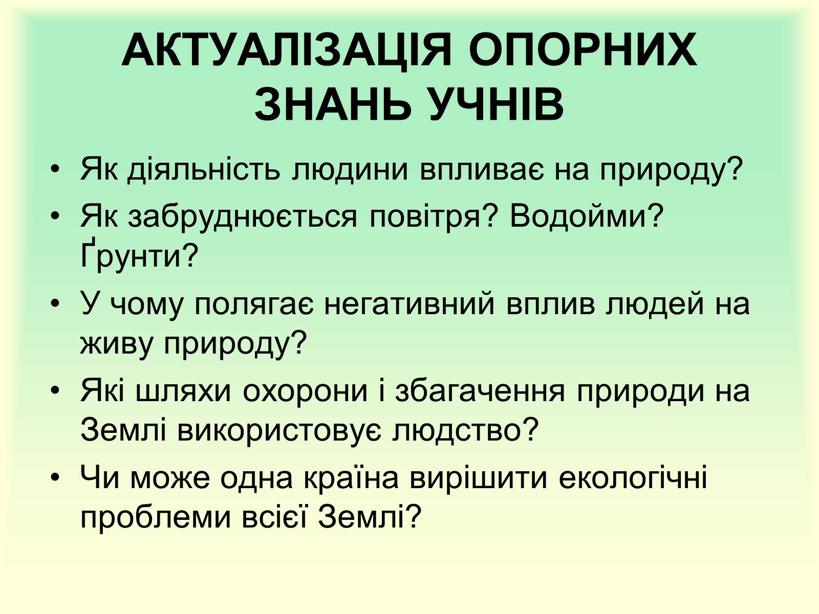 Презентація на тему «Охорона природи» - Слайд #5 Презентація на тему «Охорона природи» - Слайд #5
