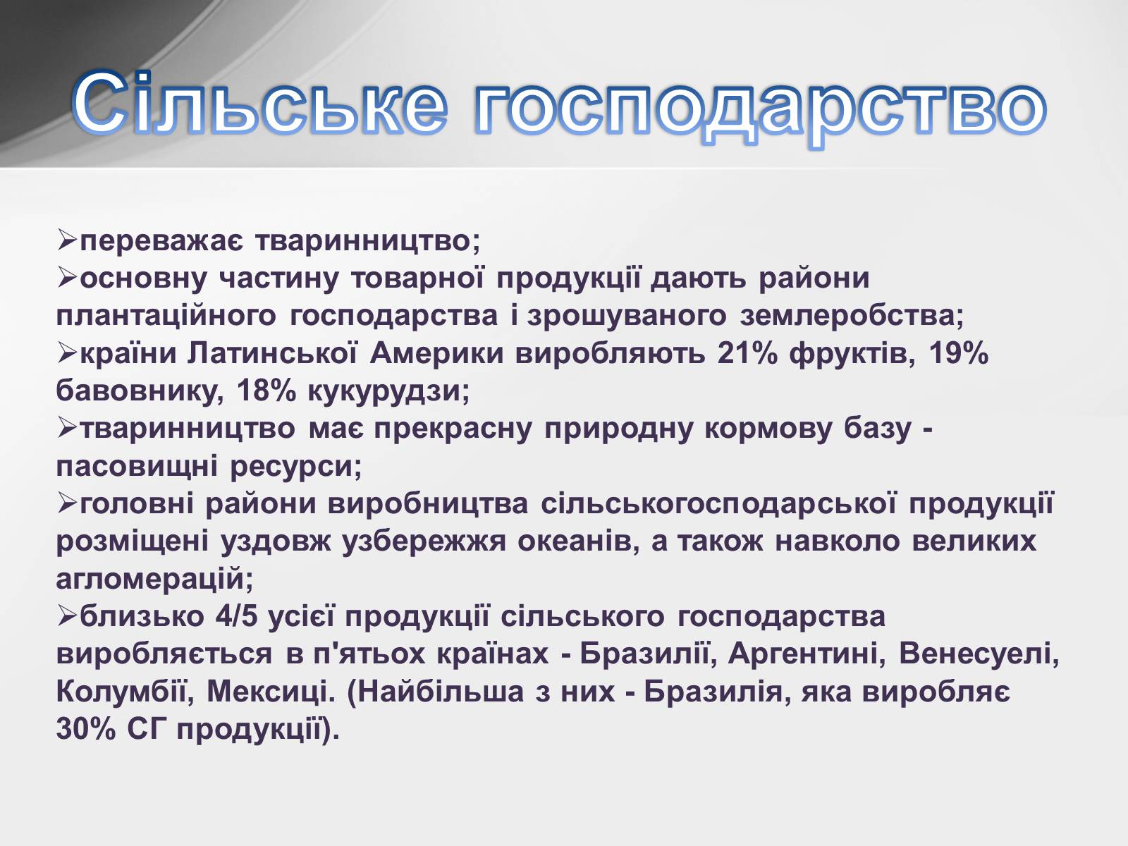 Презентація на тему «Країни Латинської Америки» (варіант 3) - Слайд #10 Презентація на тему «Країни Латинської Америки» (варіант 3) - Слайд #10