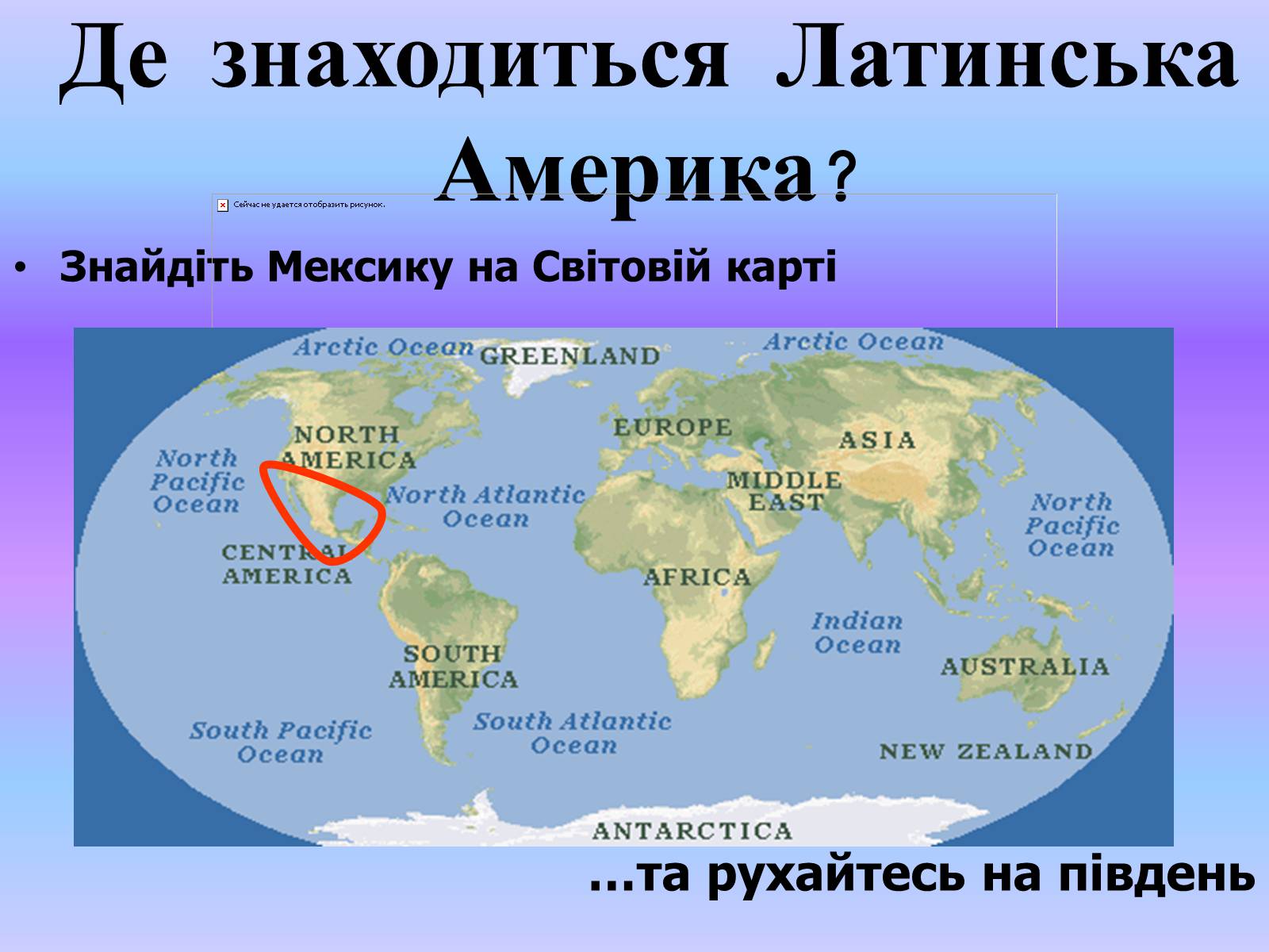 Презентація на тему «Країни Латинської Америки» (варіант 3) - Слайд #2 Презентація на тему «Країни Латинської Америки» (варіант 3) - Слайд #2