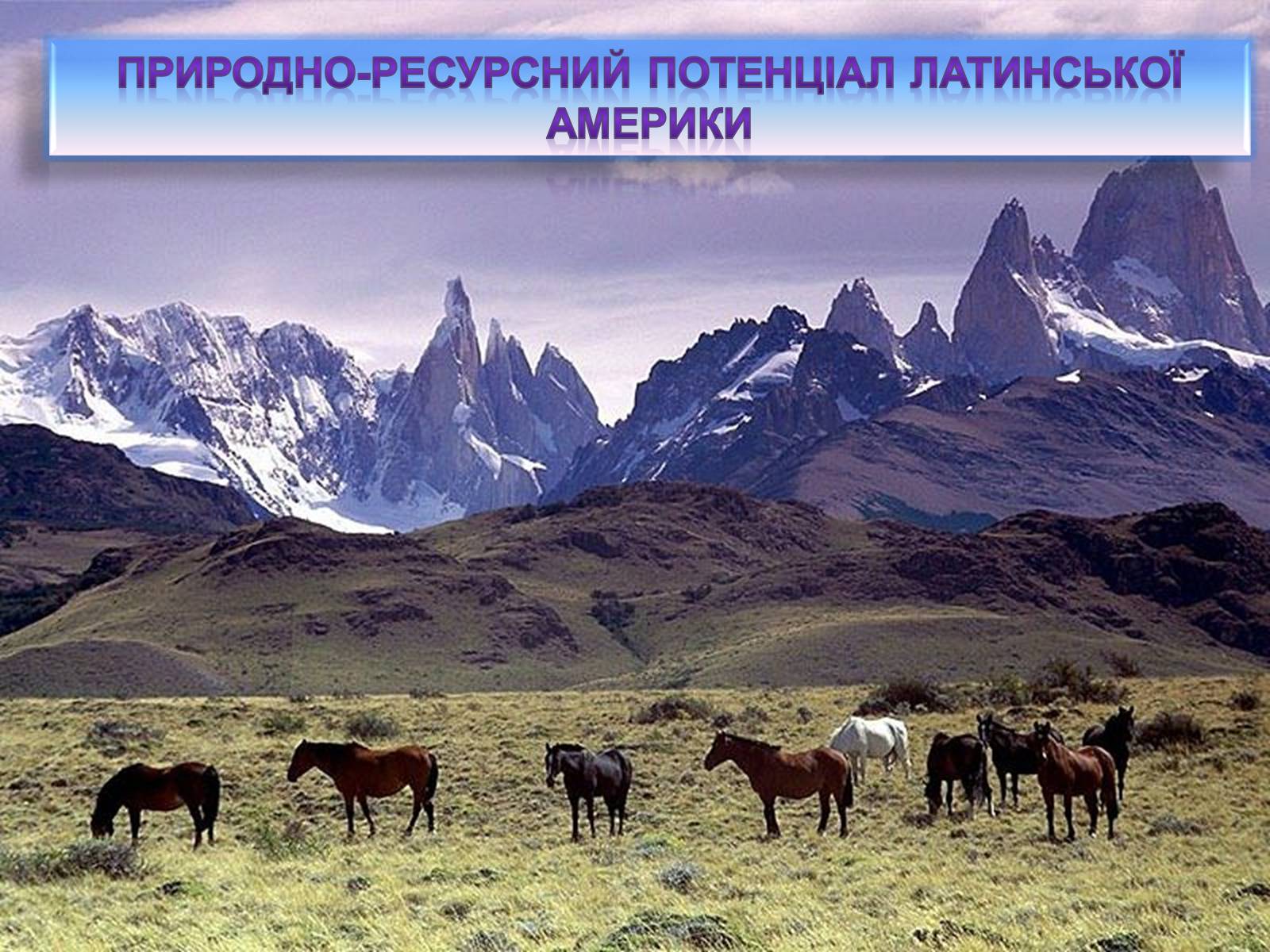 Презентація на тему «Країни Латинської Америки» (варіант 3) - Слайд #6 Презентація на тему «Країни Латинської Америки» (варіант 3) - Слайд #6