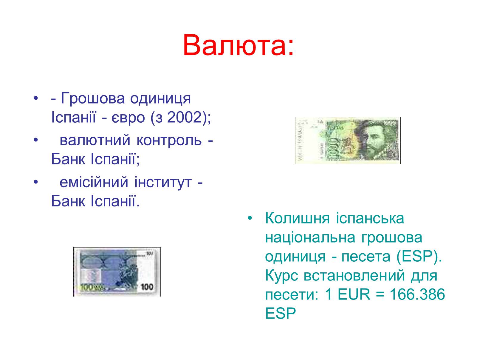 Презентація на тему «Іспанія» (варіант 5) - Слайд #11 Презентація на тему «Іспанія» (варіант 5) - Слайд #11
