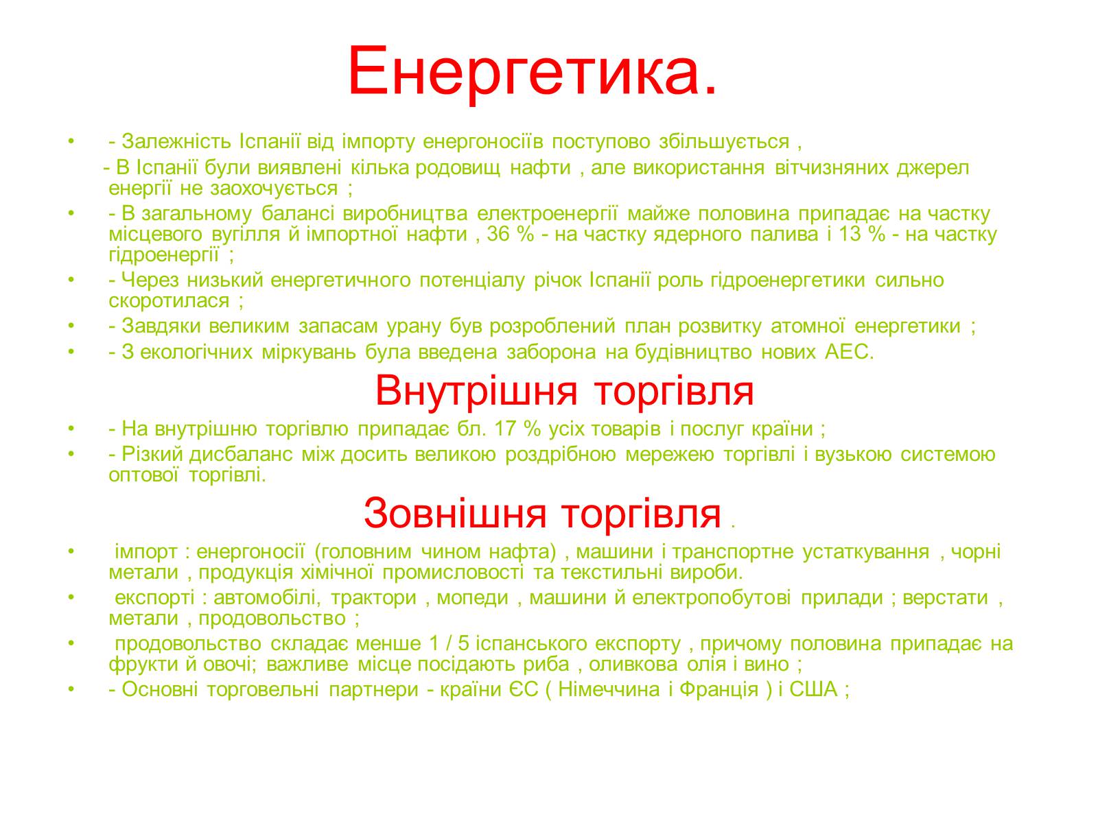 Презентація на тему «Іспанія» (варіант 5) - Слайд #9 Презентація на тему «Іспанія» (варіант 5) - Слайд #9