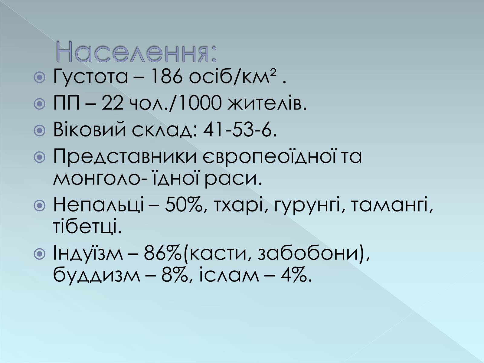 Презентація на тему «Непал» - Слайд #14 Презентація на тему «Непал» - Слайд #14