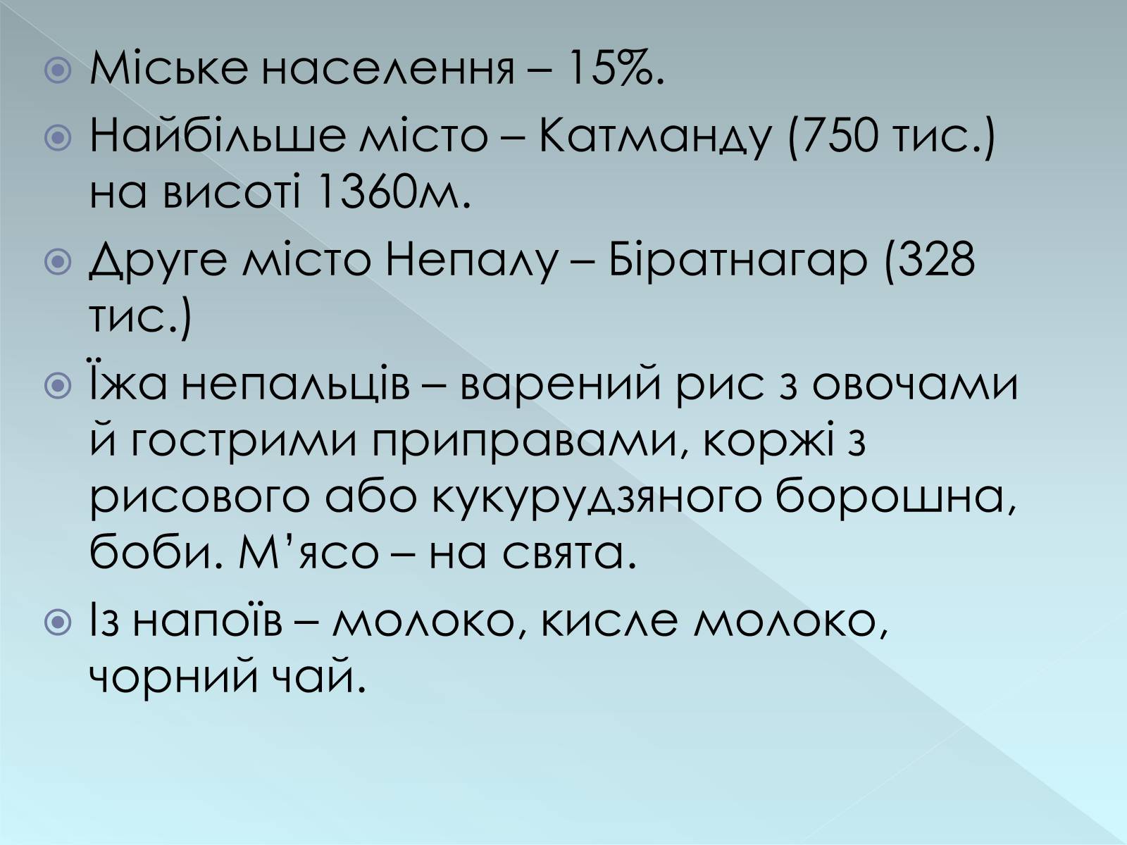Презентація на тему «Непал» - Слайд #15 Презентація на тему «Непал» - Слайд #15