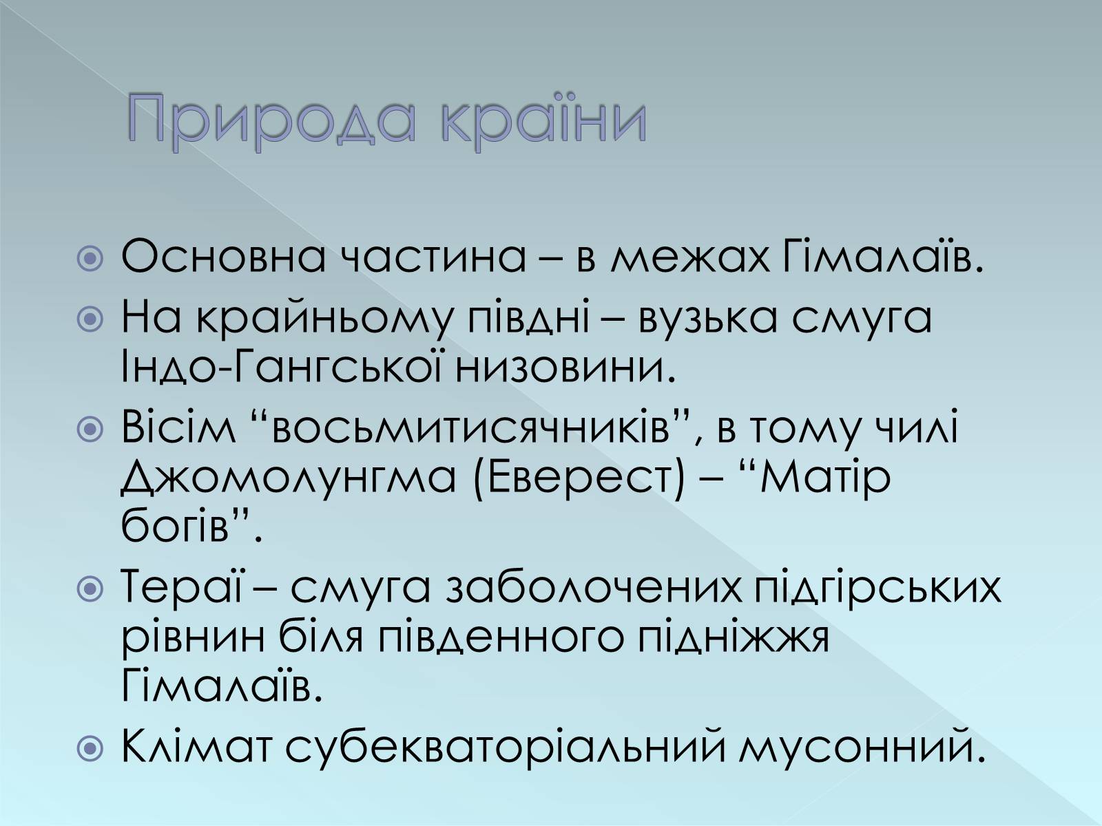 Презентація на тему «Непал» - Слайд #6 Презентація на тему «Непал» - Слайд #6