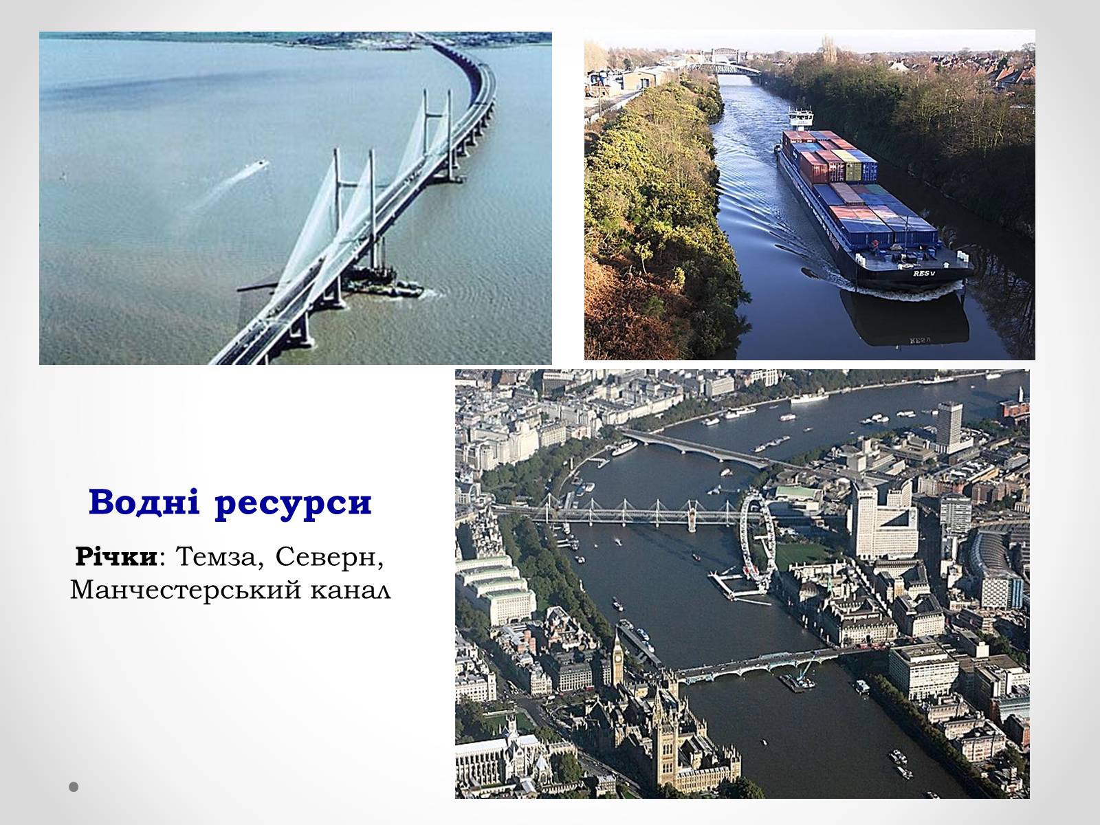 Презентація на тему «Велика Британія» (варіант 1) - Слайд #12 Презентація на тему «Велика Британія» (варіант 1) - Слайд #12