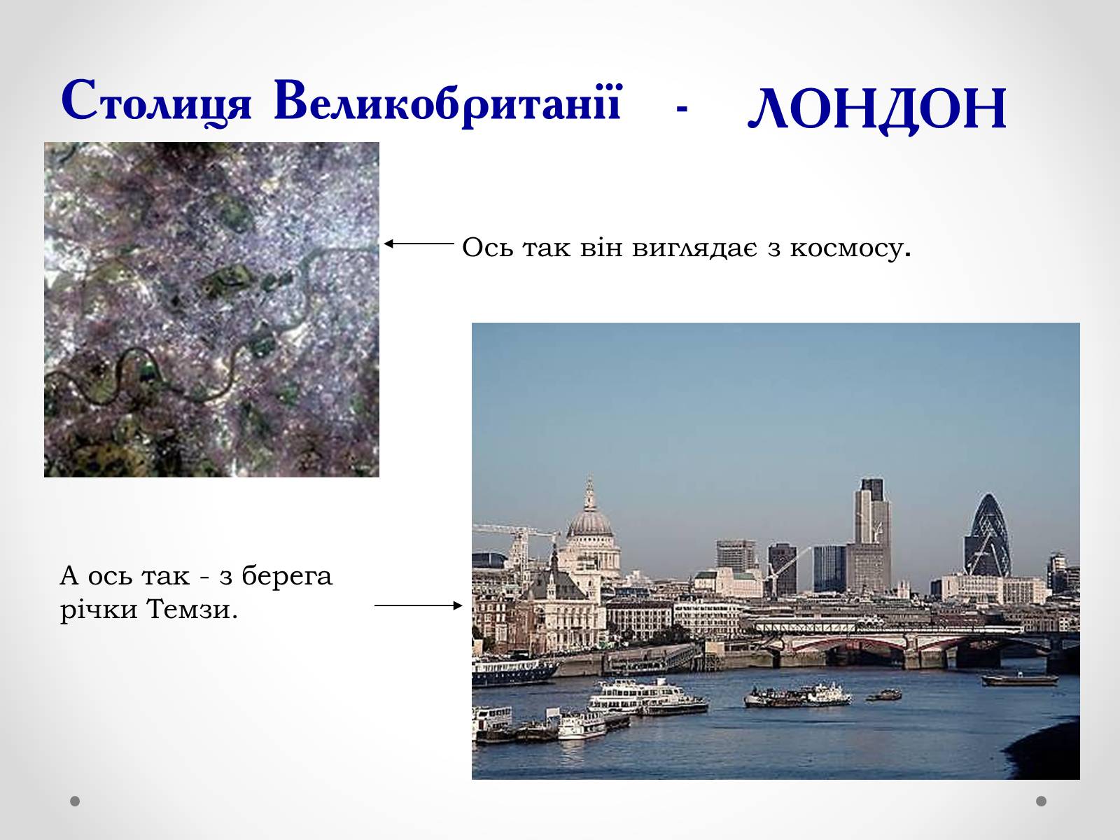 Презентація на тему «Велика Британія» (варіант 1) - Слайд #14 Презентація на тему «Велика Британія» (варіант 1) - Слайд #14