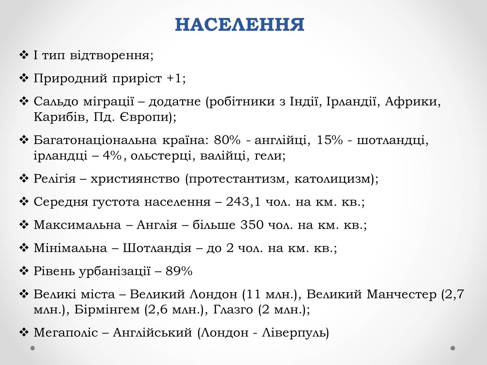 Презентація на тему «Велика Британія» (варіант 1) - Слайд #21 Презентація на тему «Велика Британія» (варіант 1) - Слайд #21