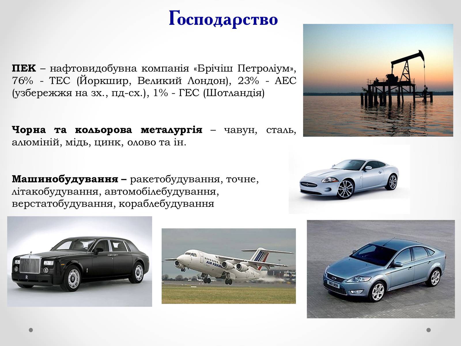 Презентація на тему «Велика Британія» (варіант 1) - Слайд #23 Презентація на тему «Велика Британія» (варіант 1) - Слайд #23