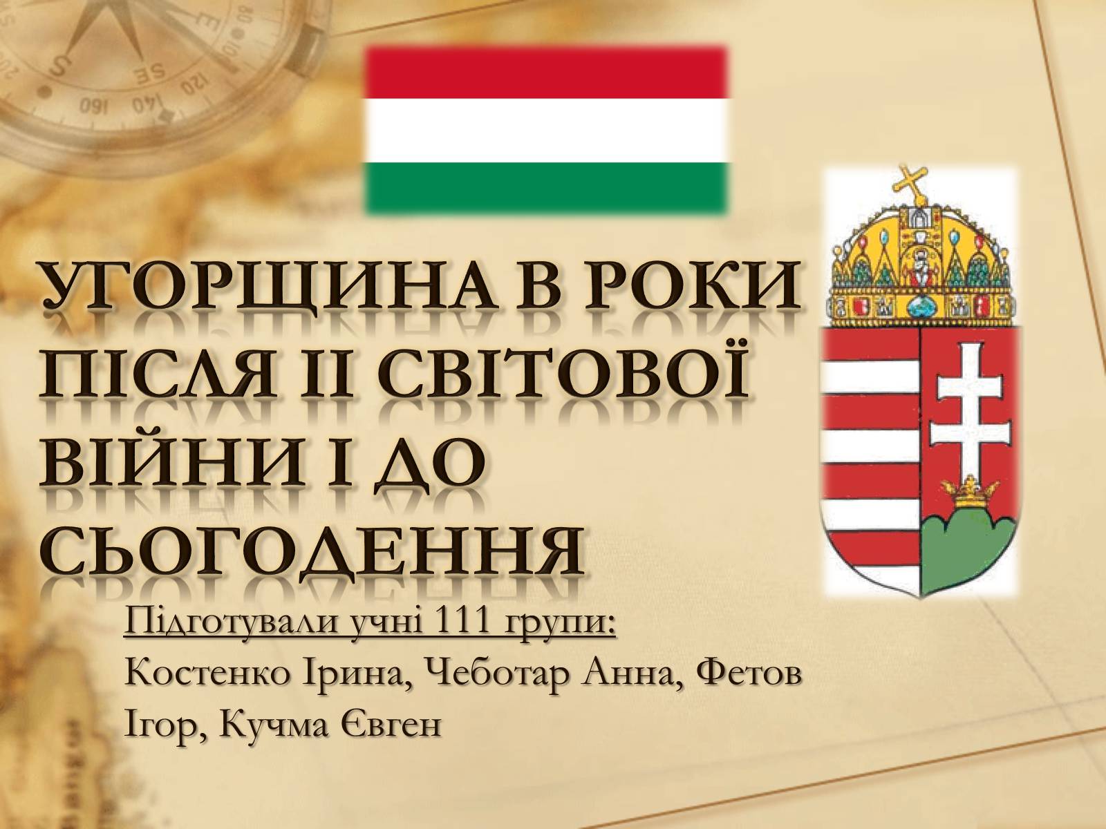 Презентація на тему «Угорщина» (варіант 8) - Слайд #1 Презентація на тему «Угорщина» (варіант 8) - Слайд #1