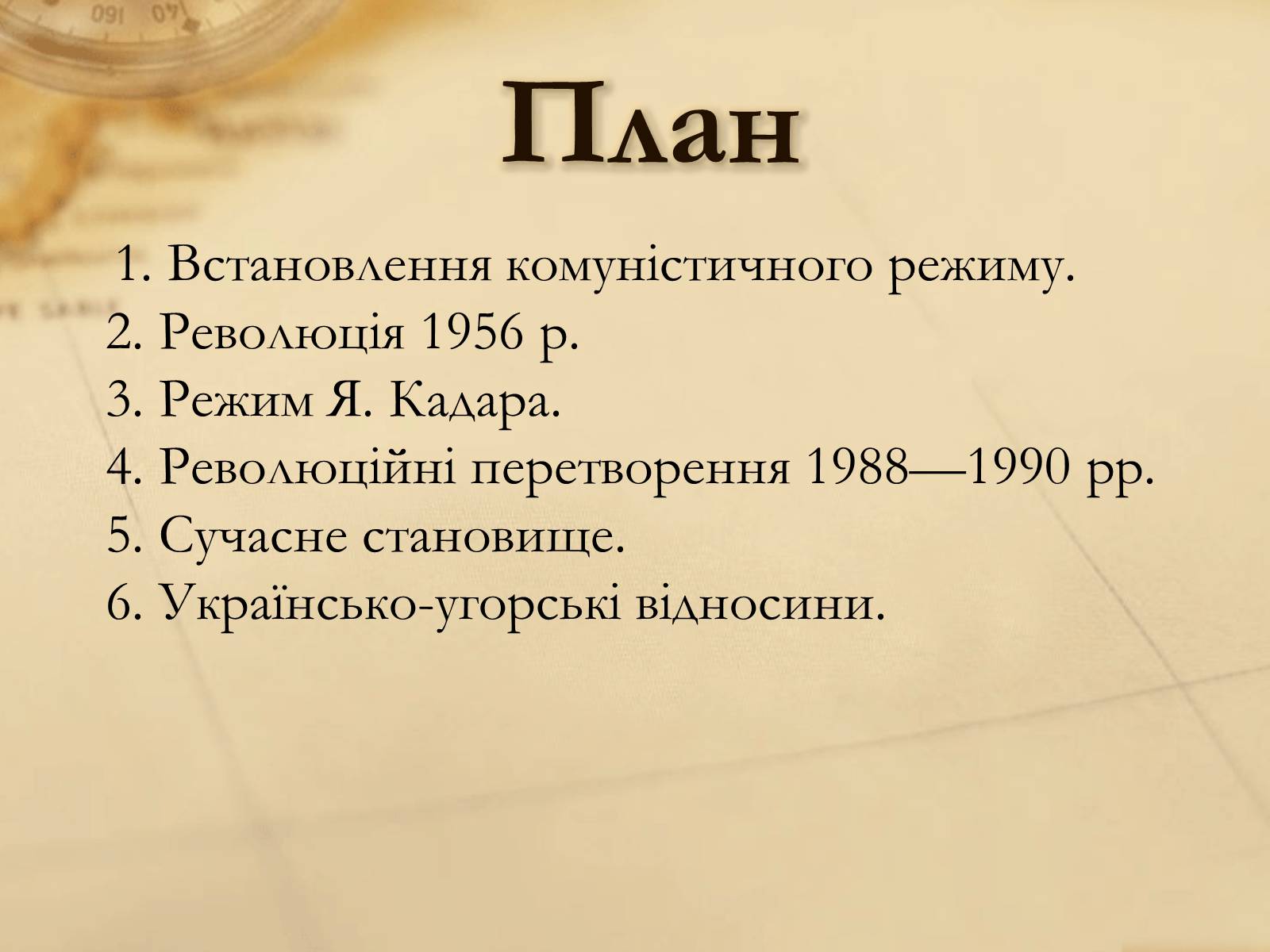 Презентація на тему «Угорщина» (варіант 8) - Слайд #2 Презентація на тему «Угорщина» (варіант 8) - Слайд #2