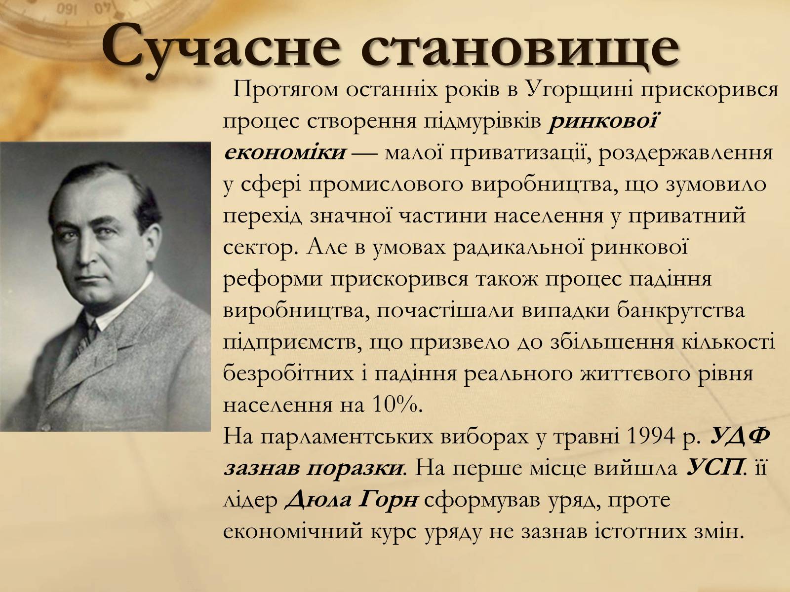 Презентація на тему «Угорщина» (варіант 8) - Слайд #20 Презентація на тему «Угорщина» (варіант 8) - Слайд #20