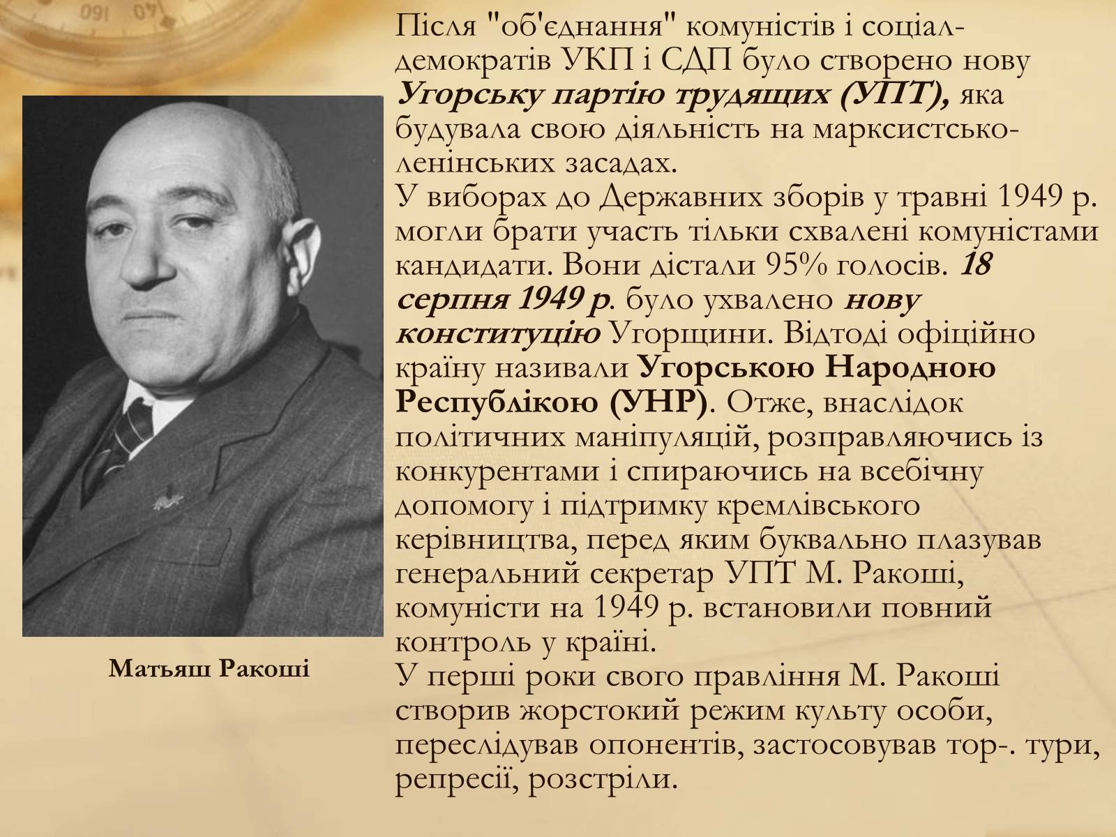 Презентація на тему «Угорщина» (варіант 8) - Слайд #7 Презентація на тему «Угорщина» (варіант 8) - Слайд #7