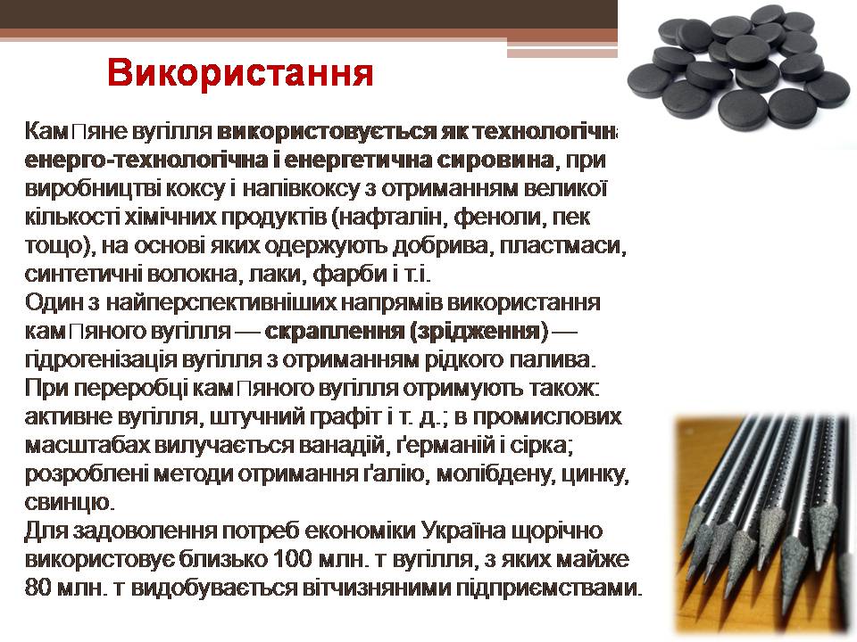 Презентація на тему «Кам’яне вугілля і продукти його переробки» - Слайд #10 Презентація на тему «Кам’яне вугілля і продукти його переробки» - Слайд #10