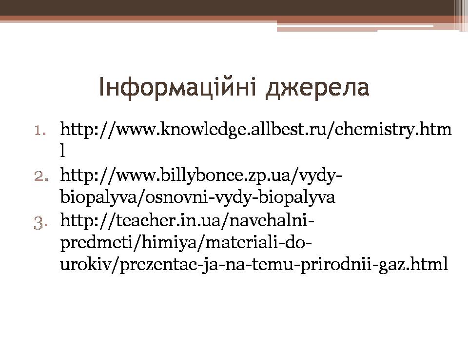 Презентація на тему «Кам’яне вугілля і продукти його переробки» - Слайд #16 Презентація на тему «Кам’яне вугілля і продукти його переробки» - Слайд #16