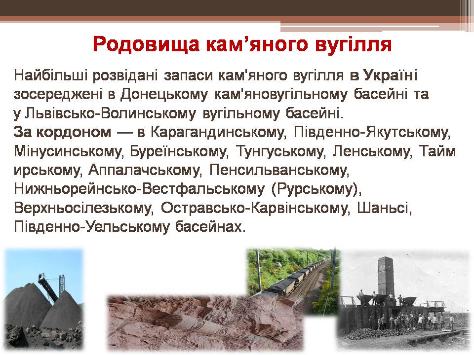 Презентація на тему «Кам’яне вугілля і продукти його переробки» - Слайд #8 Презентація на тему «Кам’яне вугілля і продукти його переробки» - Слайд #8