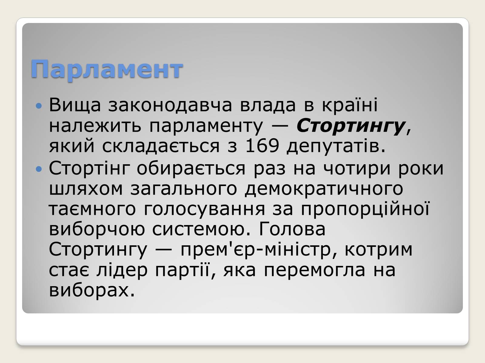 Презентація на тему «Норвегія» - Слайд #10 Презентація на тему «Норвегія» - Слайд #10