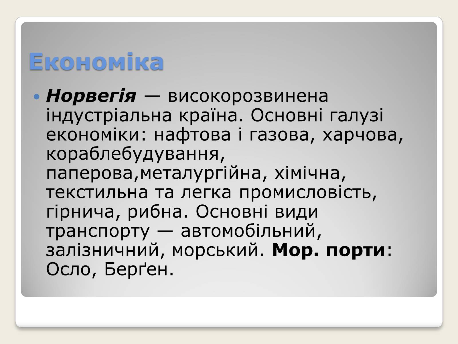 Презентація на тему «Норвегія» - Слайд #11 Презентація на тему «Норвегія» - Слайд #11