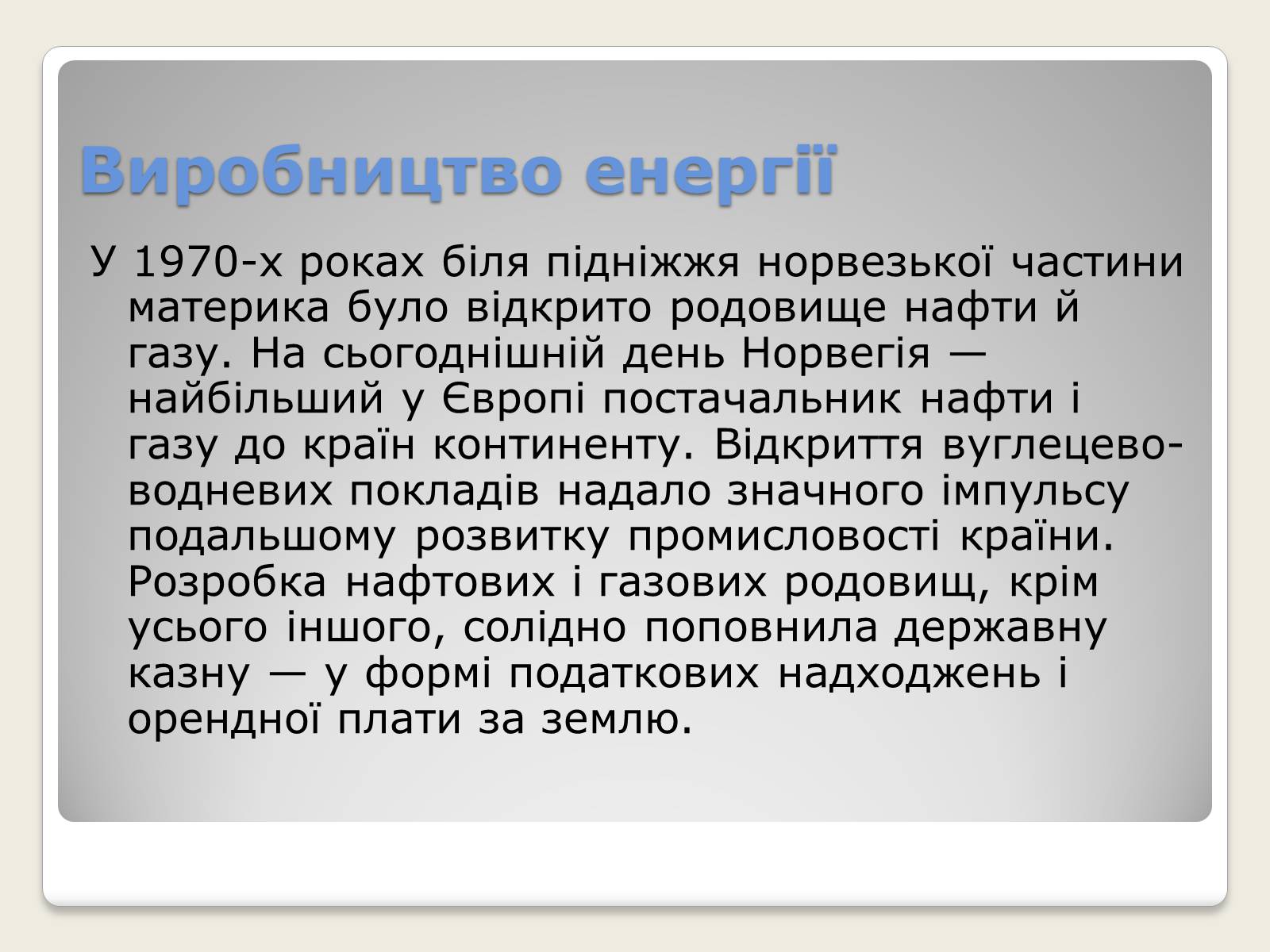 Презентація на тему «Норвегія» - Слайд #12 Презентація на тему «Норвегія» - Слайд #12
