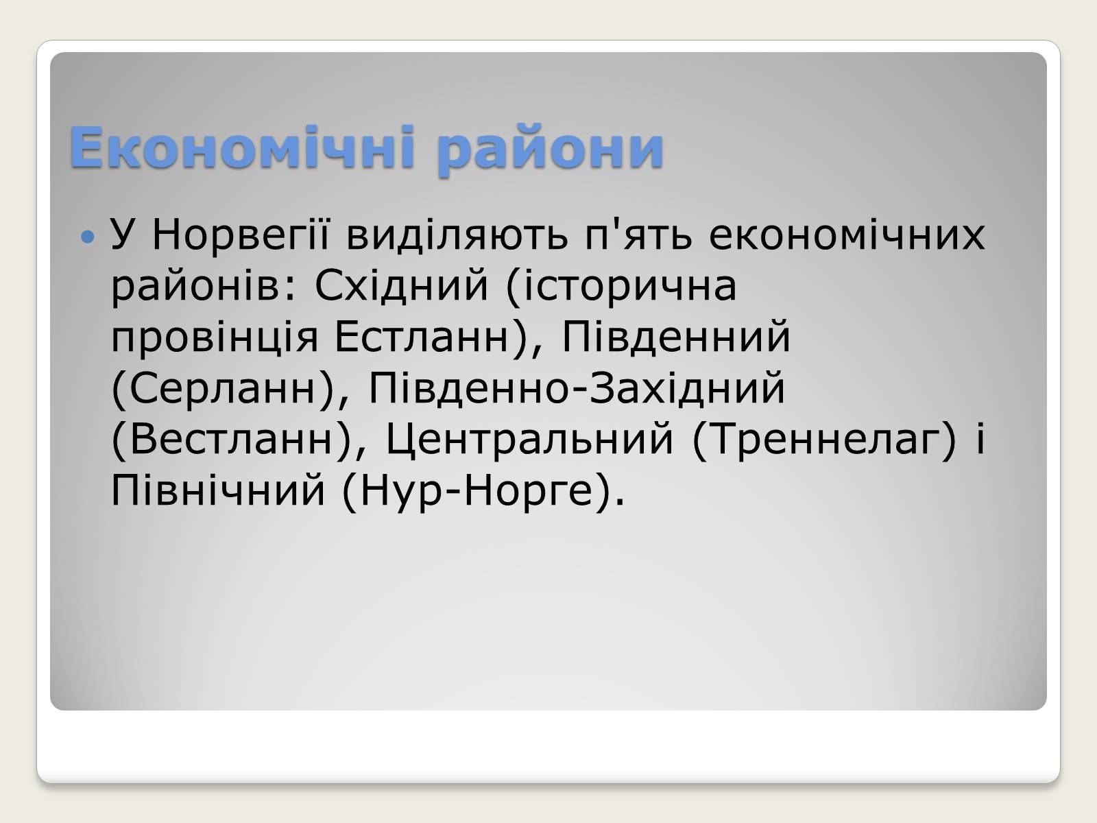 Презентація на тему «Норвегія» - Слайд #15 Презентація на тему «Норвегія» - Слайд #15