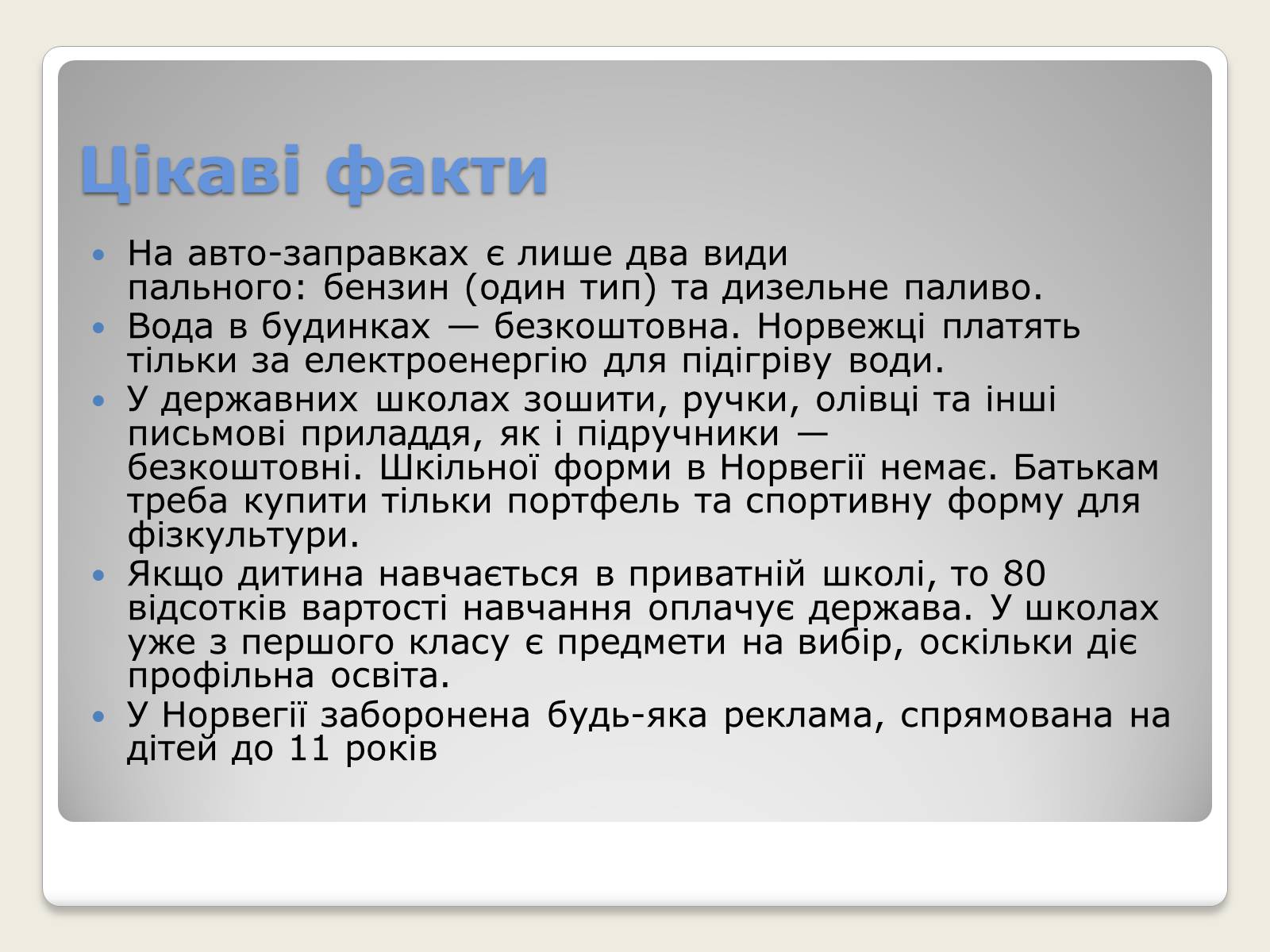 Презентація на тему «Норвегія» - Слайд #16 Презентація на тему «Норвегія» - Слайд #16