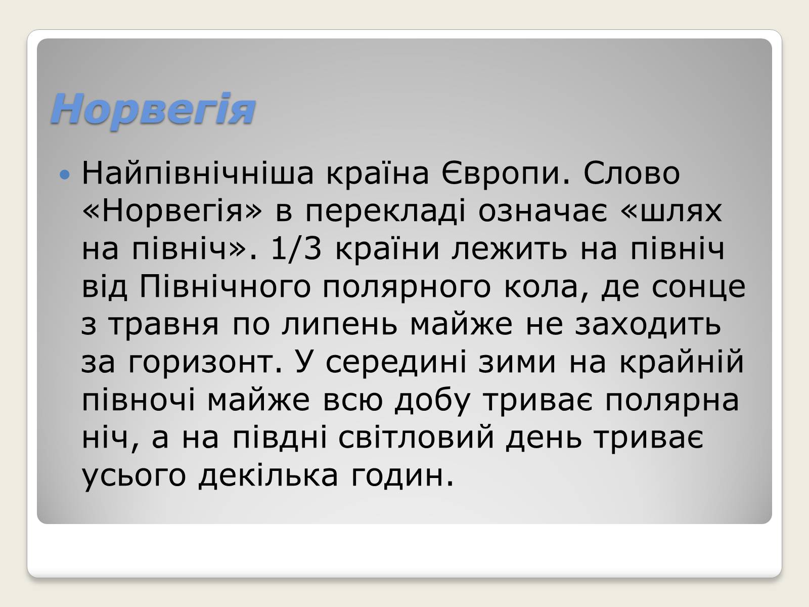 Презентація на тему «Норвегія» - Слайд #3 Презентація на тему «Норвегія» - Слайд #3