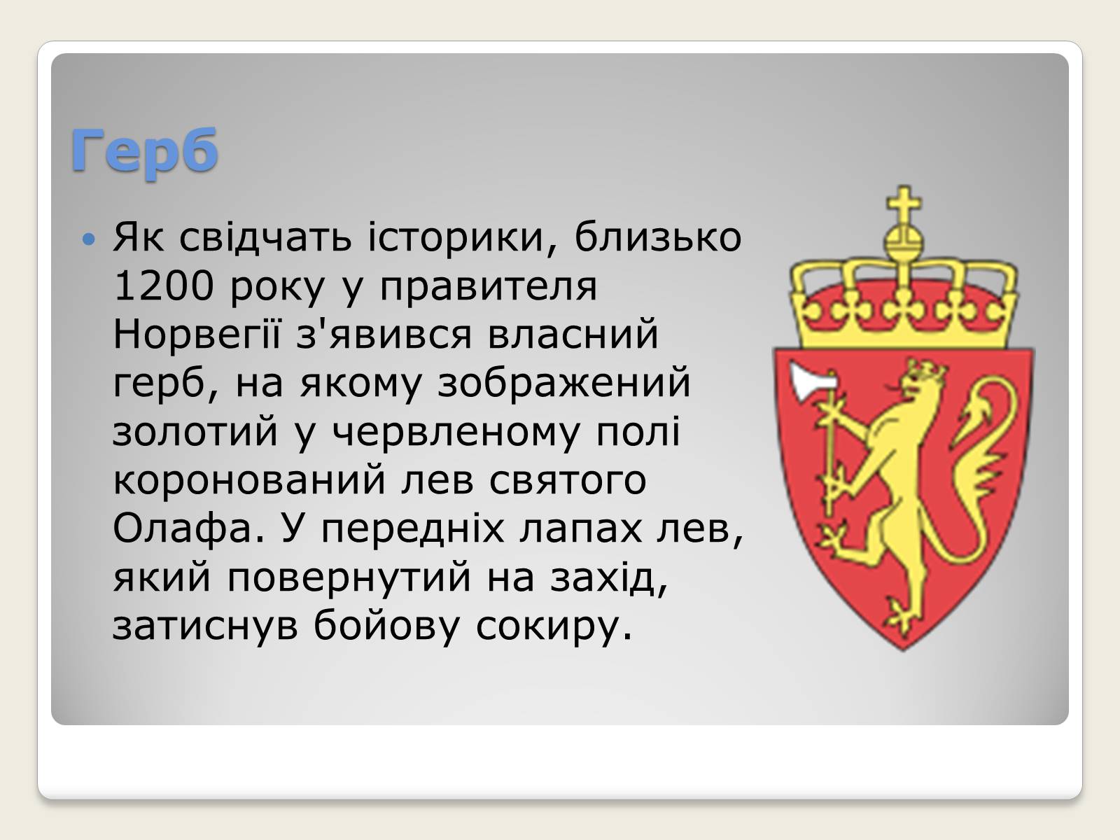 Презентація на тему «Норвегія» - Слайд #5 Презентація на тему «Норвегія» - Слайд #5