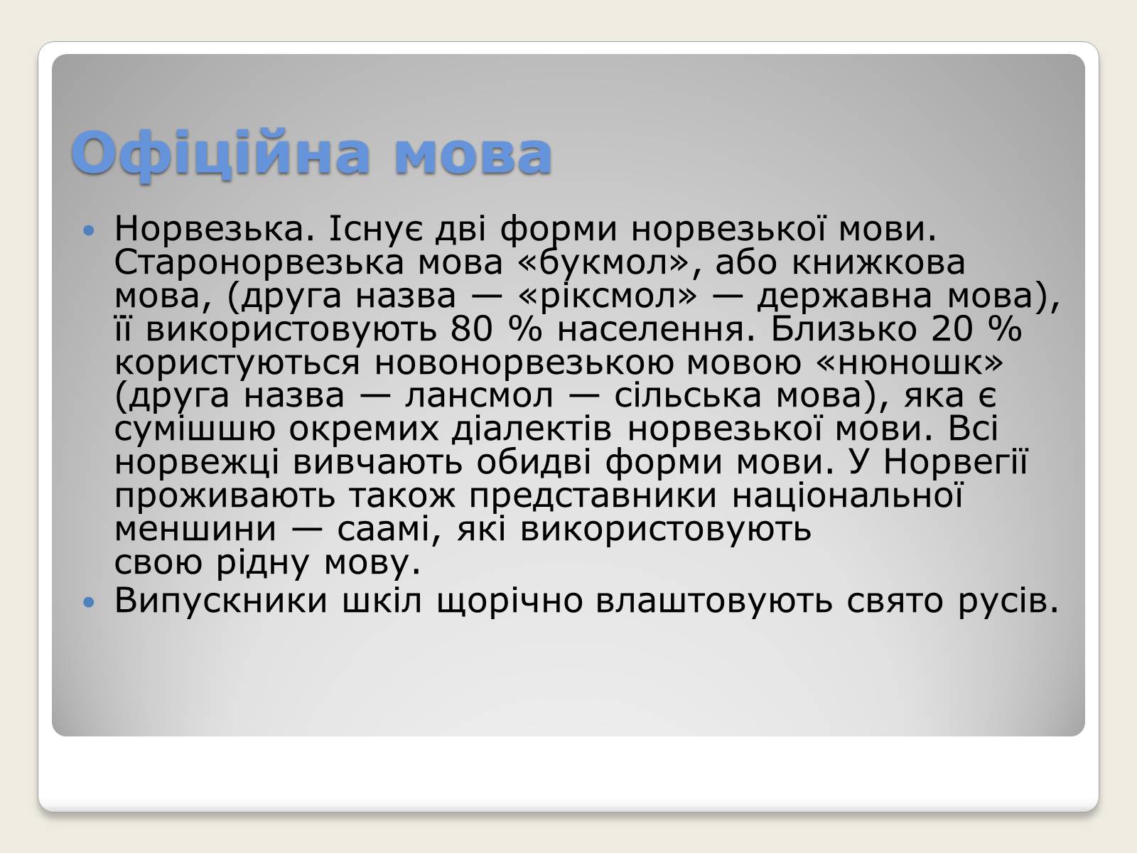 Презентація на тему «Норвегія» - Слайд #6 Презентація на тему «Норвегія» - Слайд #6