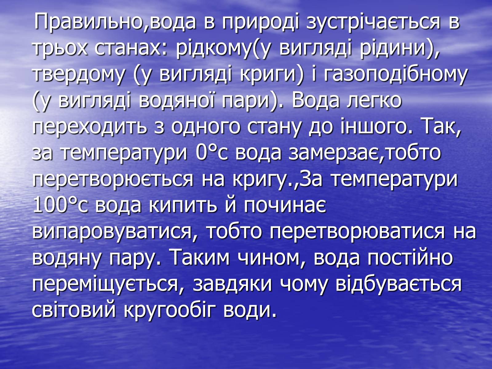 Презентація на тему «Поняття про гідросферу» - Слайд #10 Презентація на тему «Поняття про гідросферу» - Слайд #10