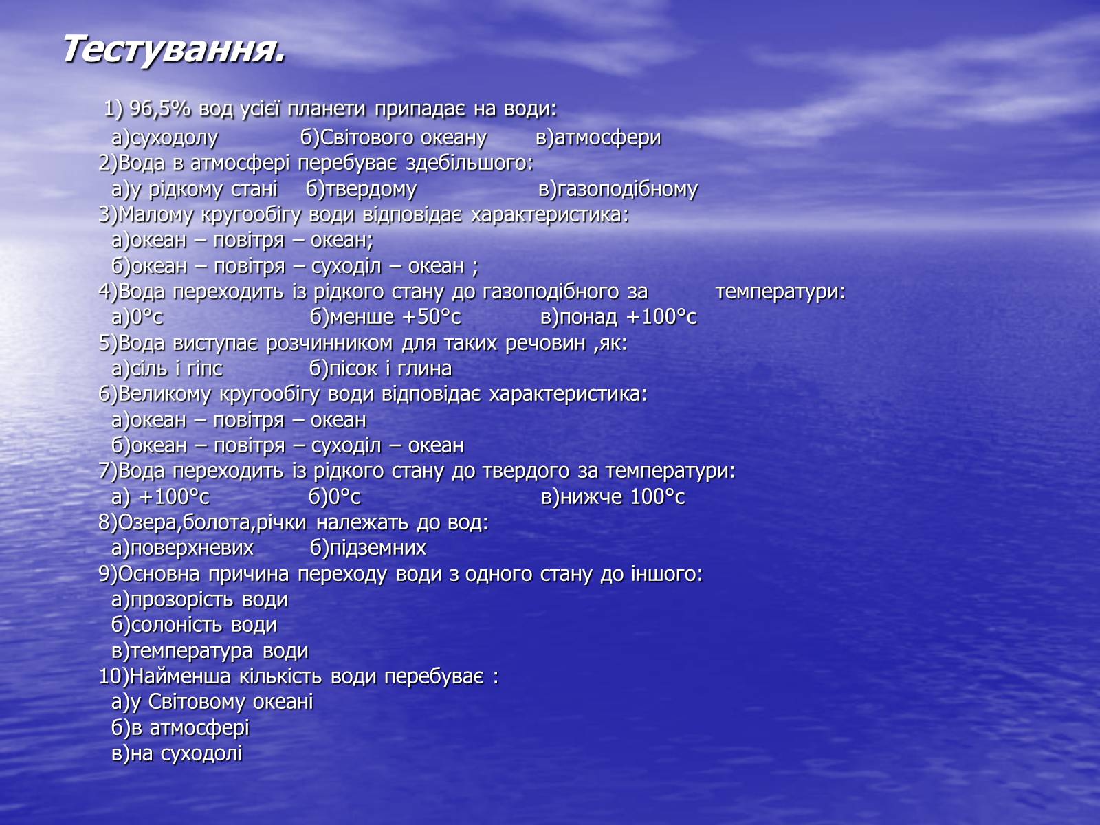 Презентація на тему «Поняття про гідросферу» - Слайд #14 Презентація на тему «Поняття про гідросферу» - Слайд #14