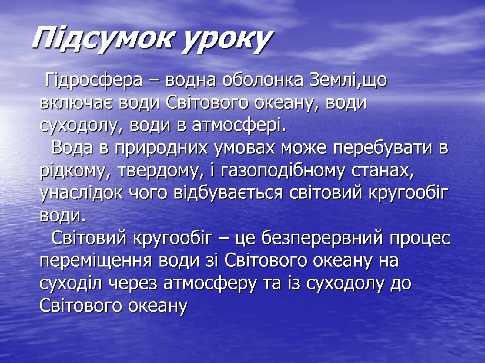 Презентація на тему «Поняття про гідросферу» - Слайд #15 Презентація на тему «Поняття про гідросферу» - Слайд #15