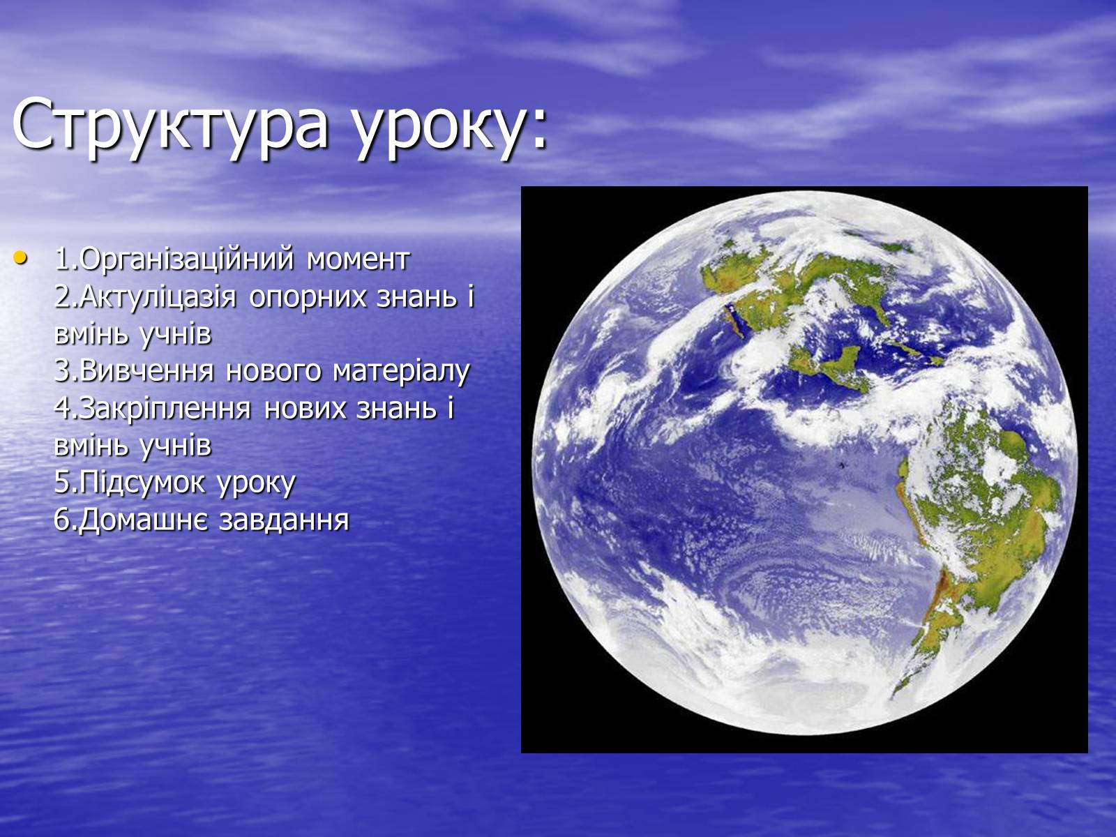 Презентація на тему «Поняття про гідросферу» - Слайд #2 Презентація на тему «Поняття про гідросферу» - Слайд #2