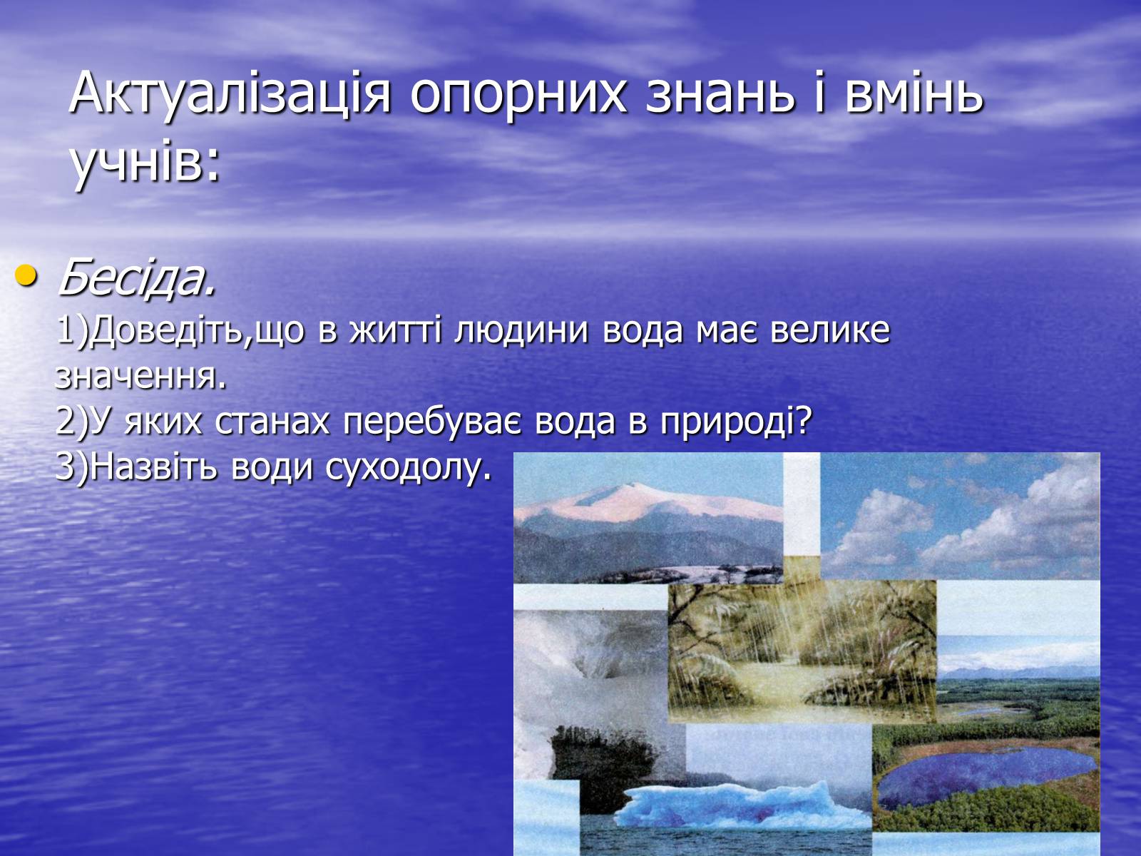 Презентація на тему «Поняття про гідросферу» - Слайд #3 Презентація на тему «Поняття про гідросферу» - Слайд #3