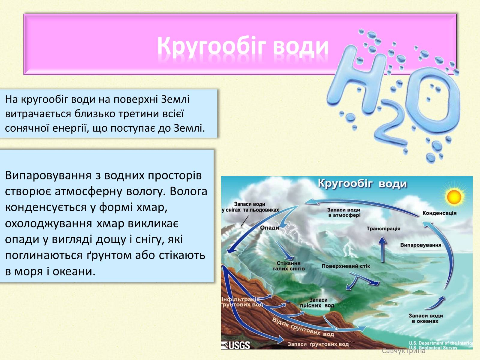 Презентація на тему «Кругообіг речовин у природі» (варіант 2) - Слайд #9 Презентація на тему «Кругообіг речовин у природі» (варіант 2) - Слайд #9
