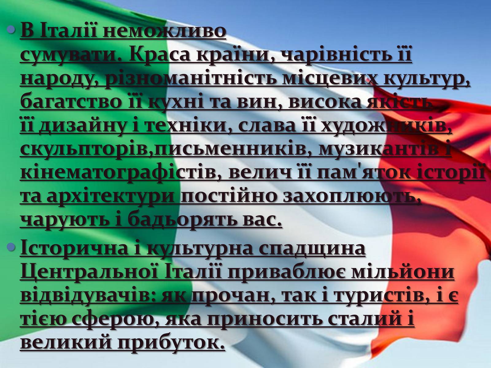 Презентація на тему «Рекреаційні ресурси Італії» - Слайд #2 Презентація на тему «Рекреаційні ресурси Італії» - Слайд #2