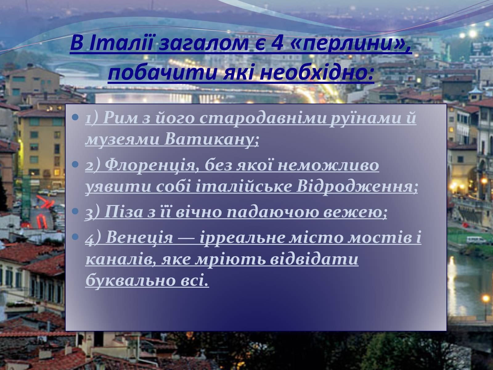 Презентація на тему «Рекреаційні ресурси Італії» - Слайд #3 Презентація на тему «Рекреаційні ресурси Італії» - Слайд #3